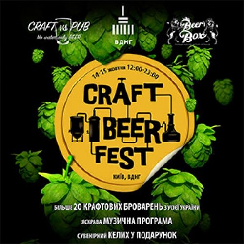 Craft Beer Fest 2016 Kyiv