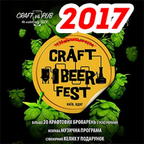 Craft Beer Fest 2017 Kijów